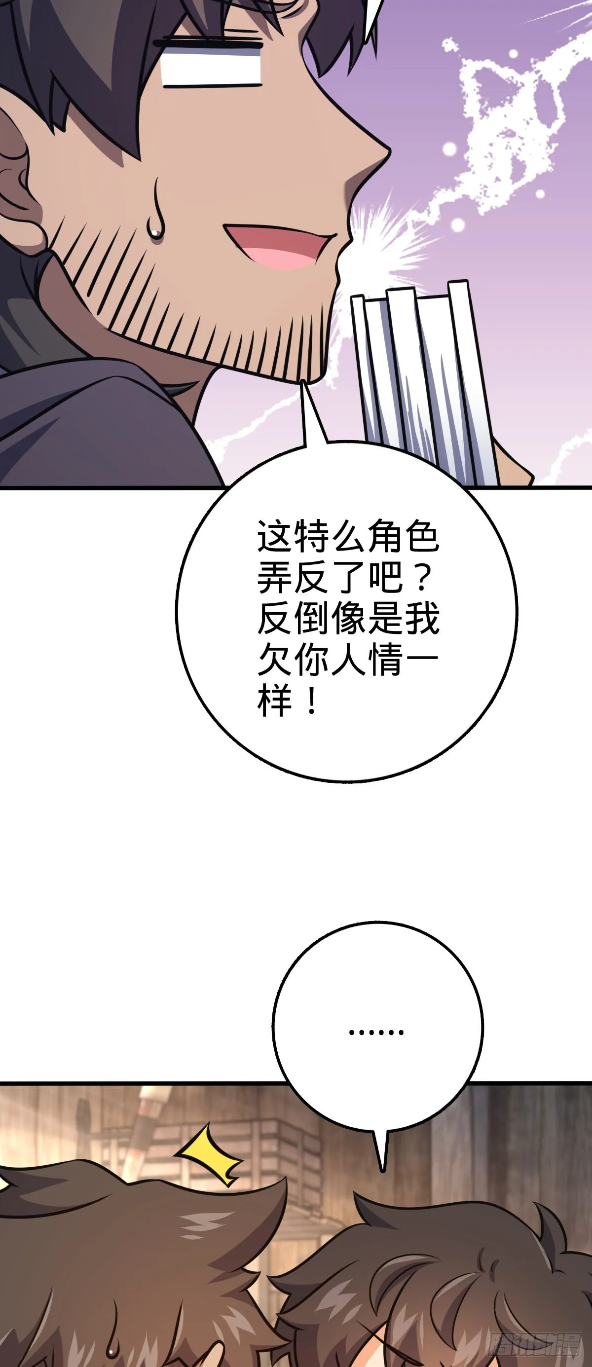 546 无事献殷勤 第34页