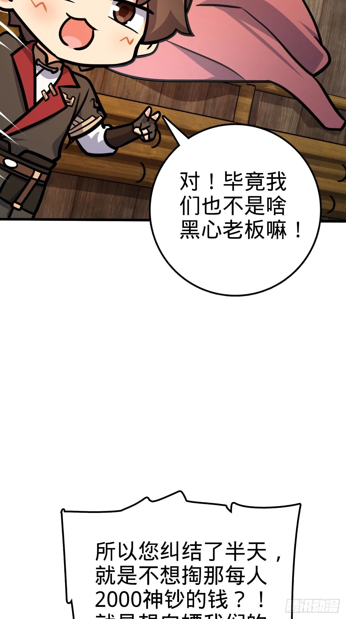 546 无事献殷勤 第53页