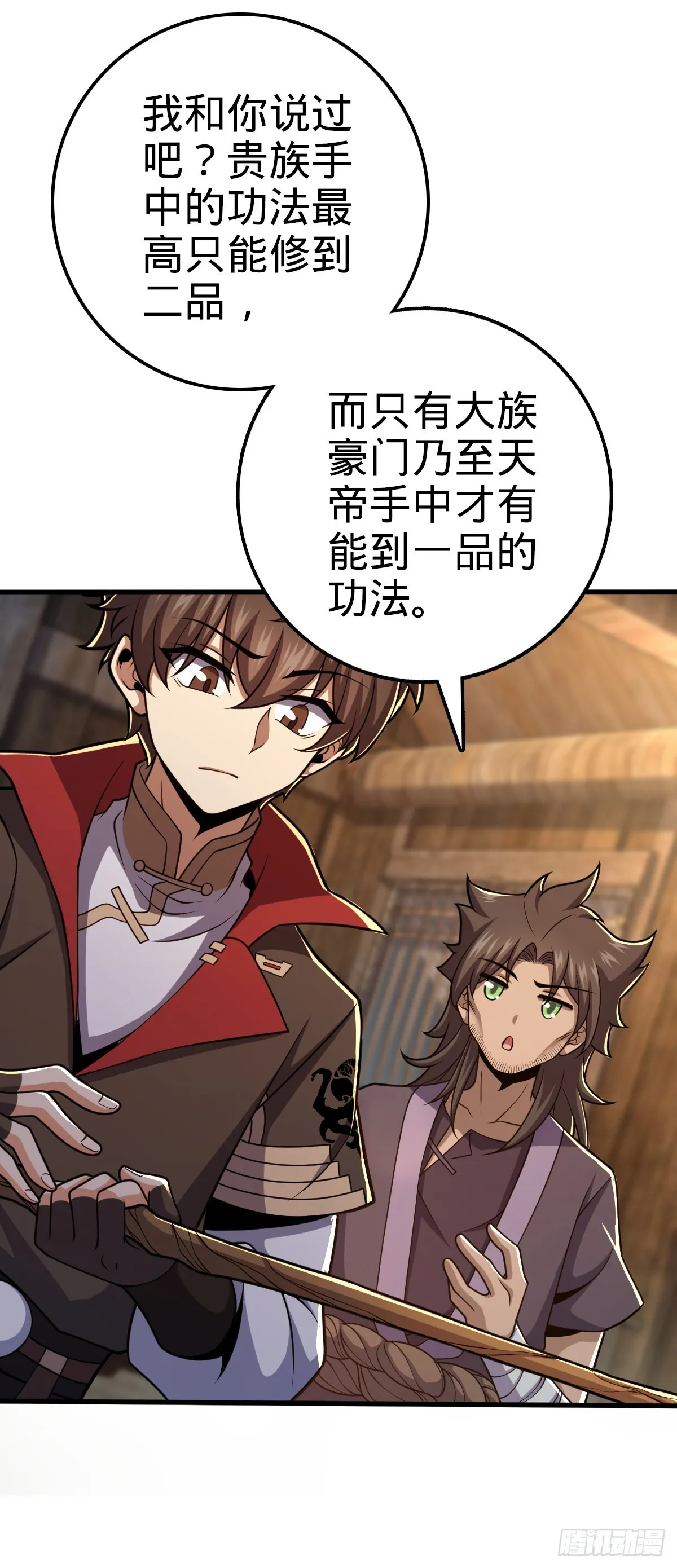 545 功法传承 第11页
