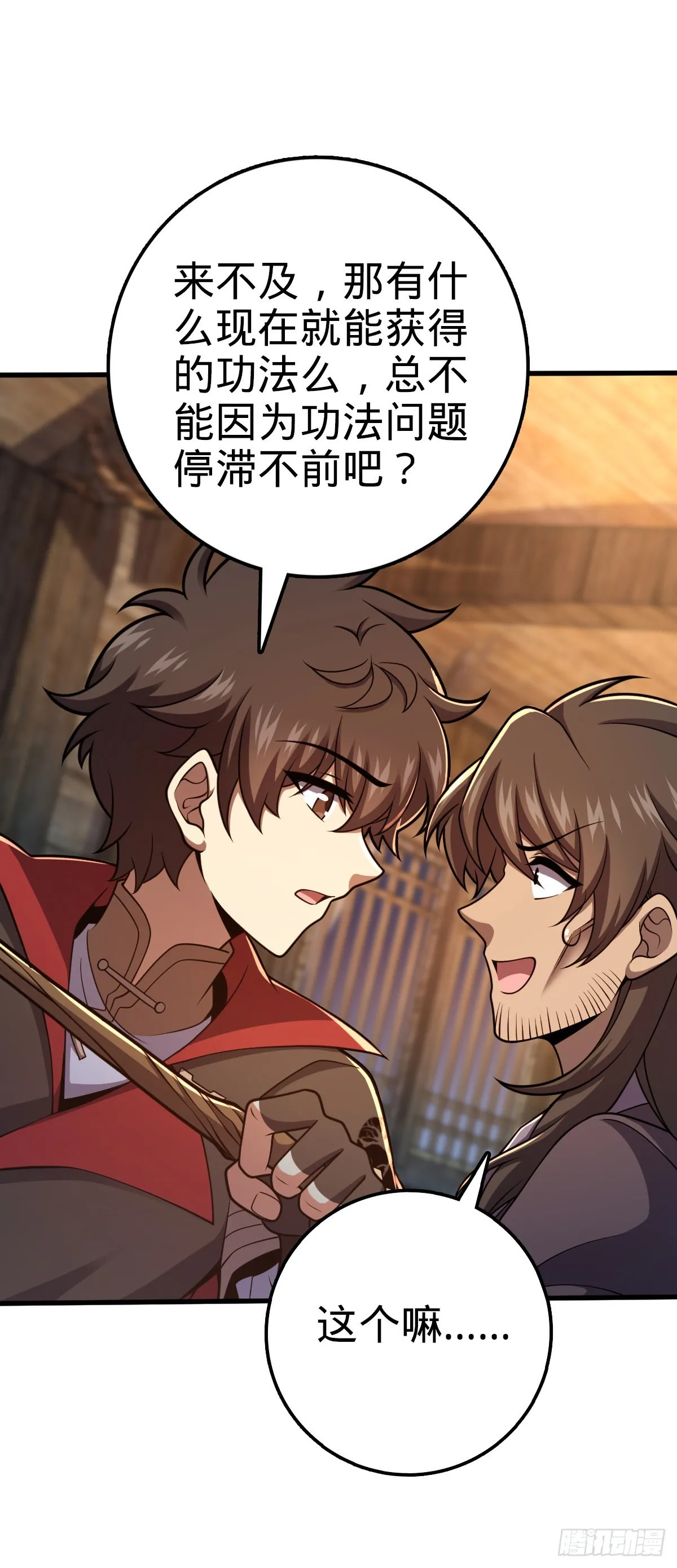 545 功法传承 第14页