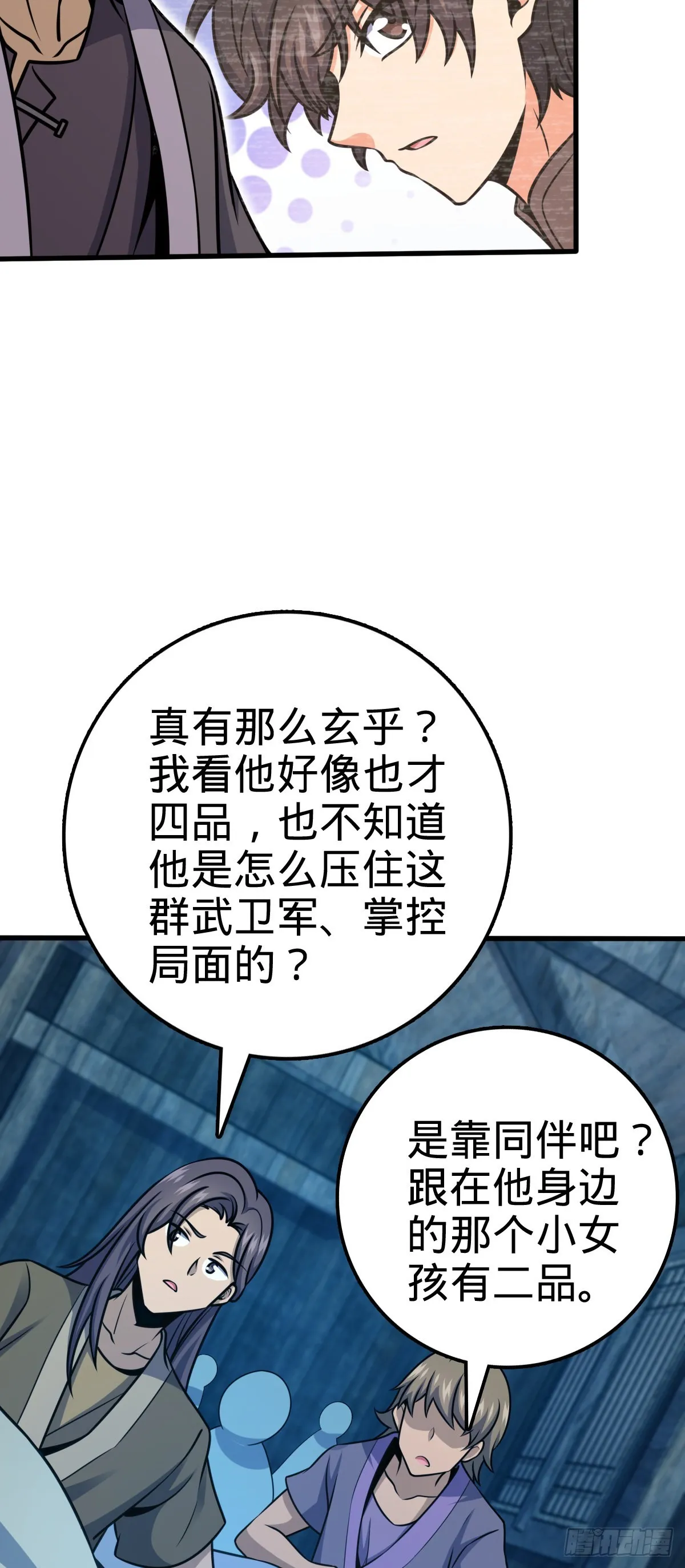 545 功法传承 第27页
