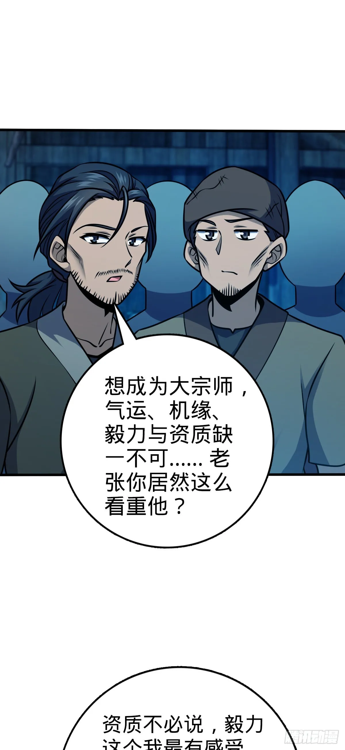 545 功法传承 第33页
