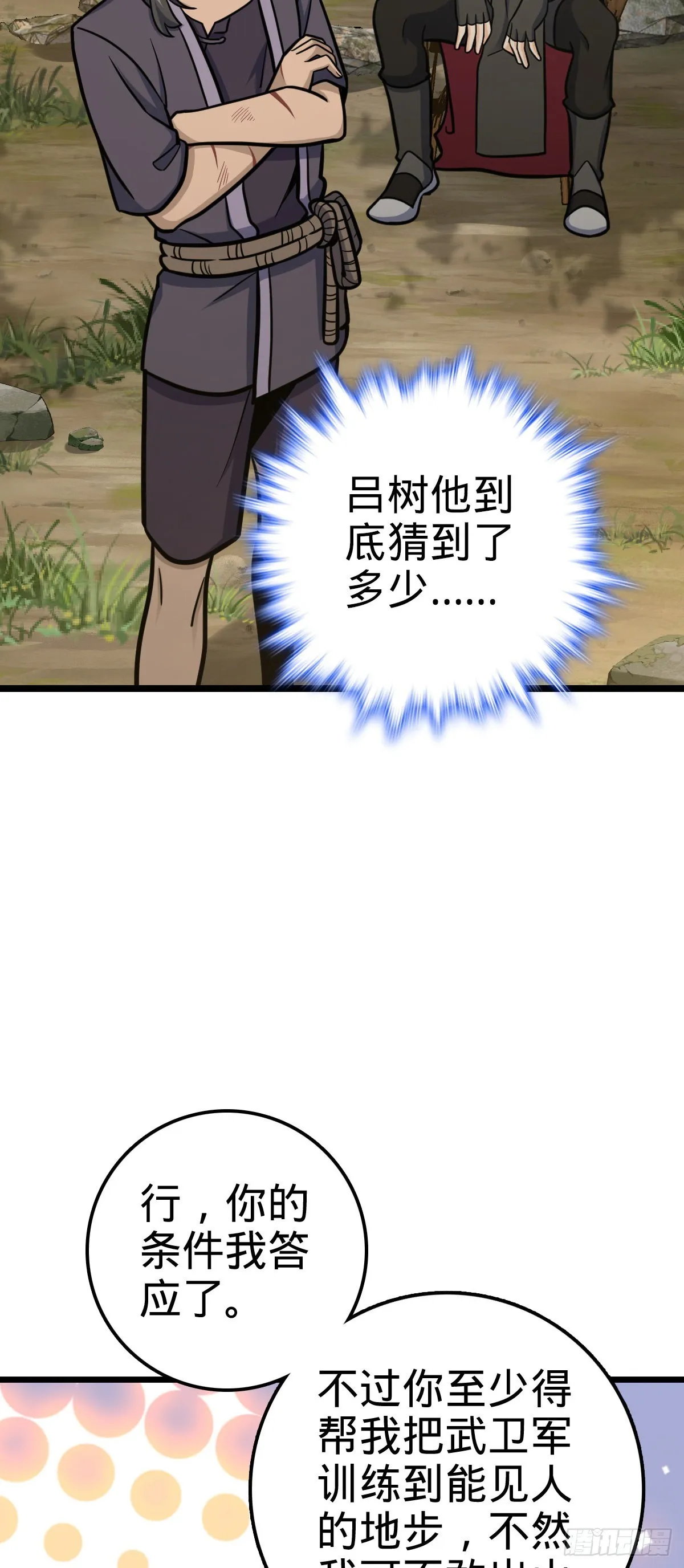 544 练兵 第5页