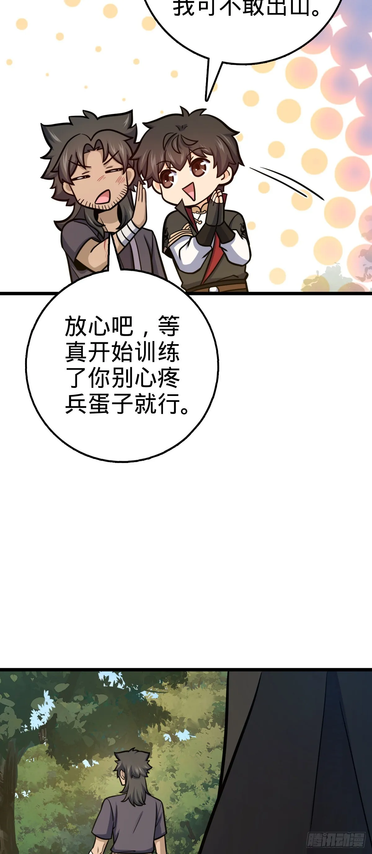 544 练兵 第6页
