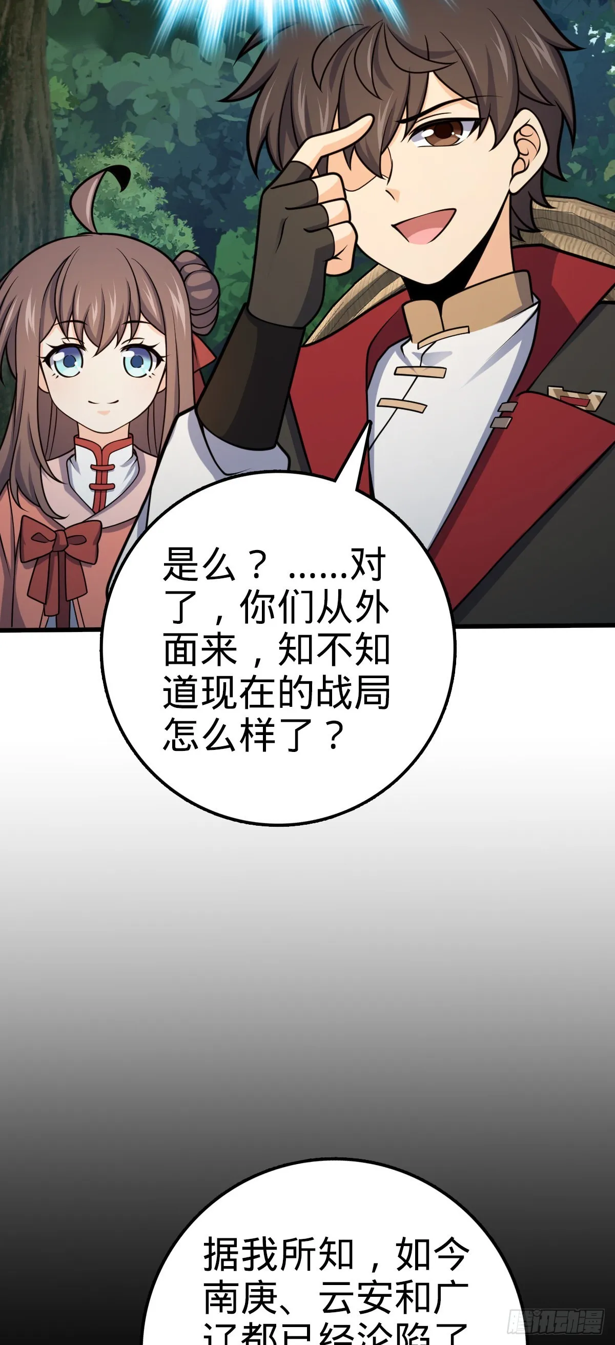 543 沦陷 第6页