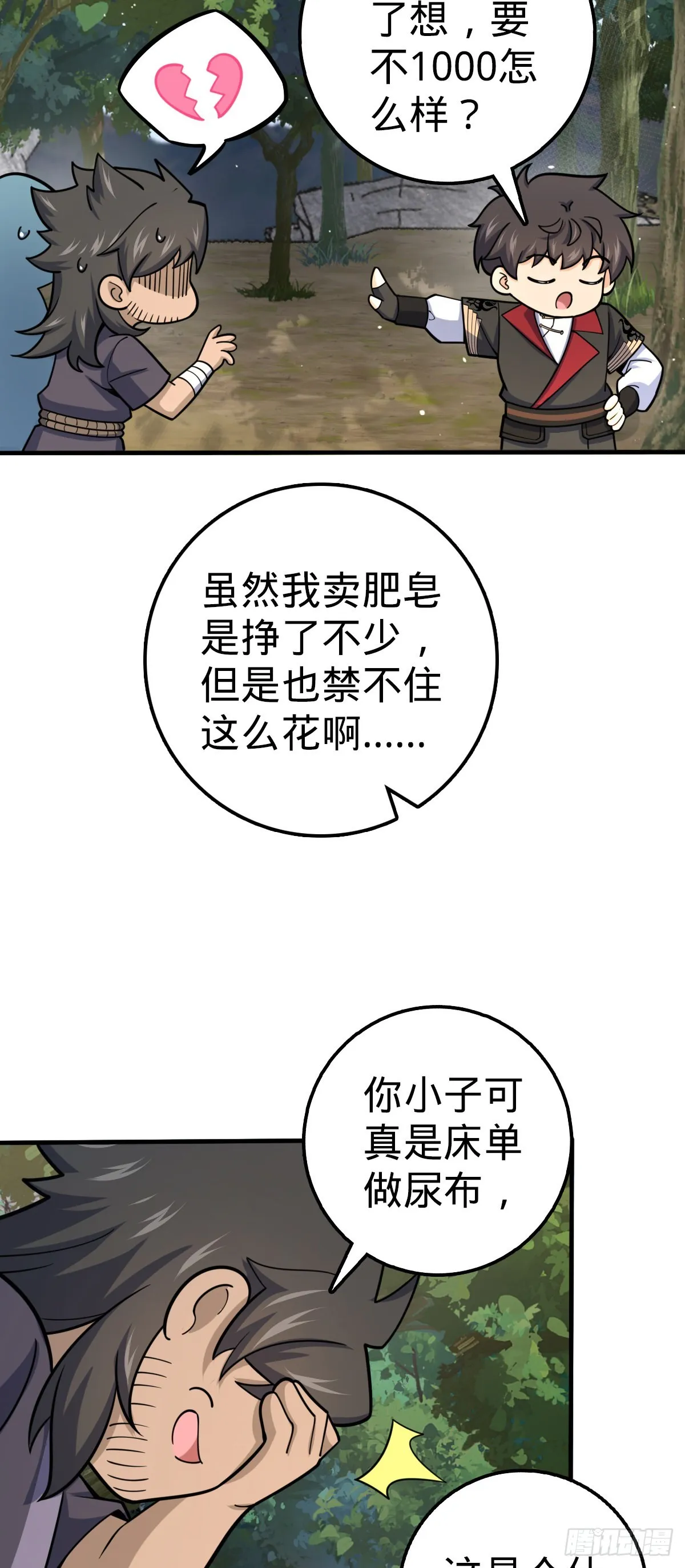 543 沦陷 第51页