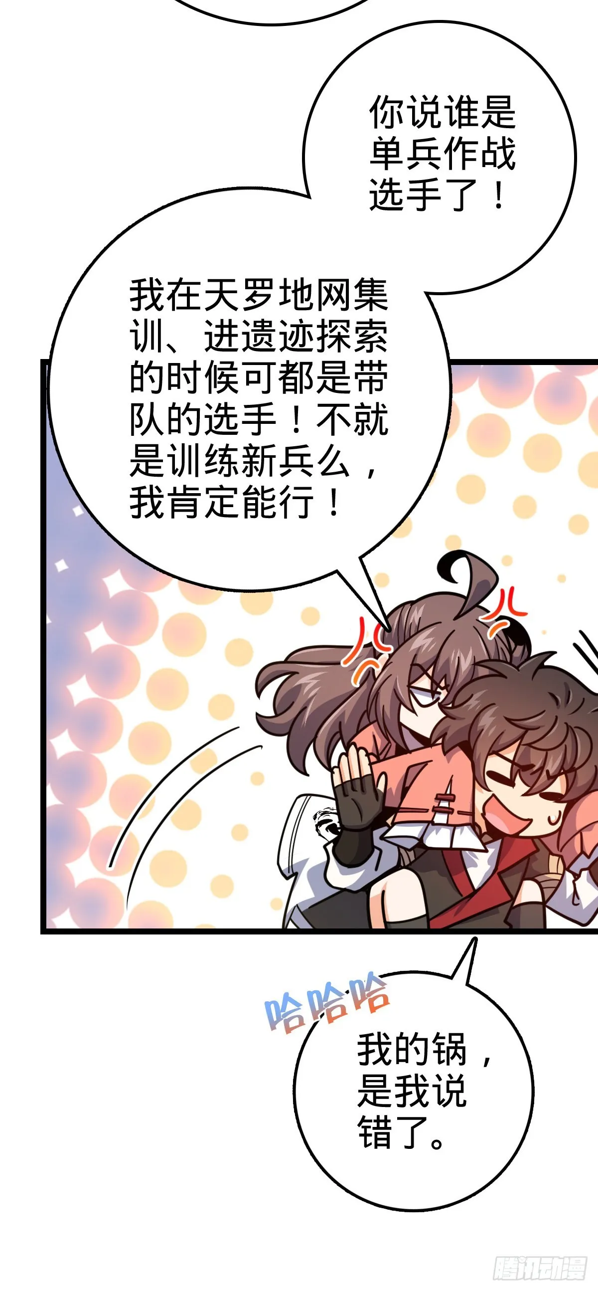 542 故人重逢 第10页