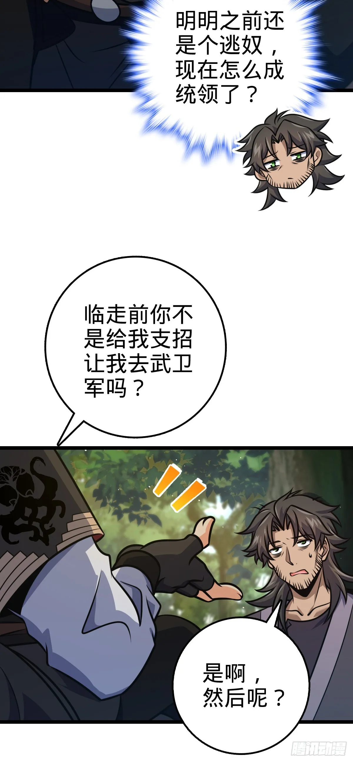 542 故人重逢 第28页