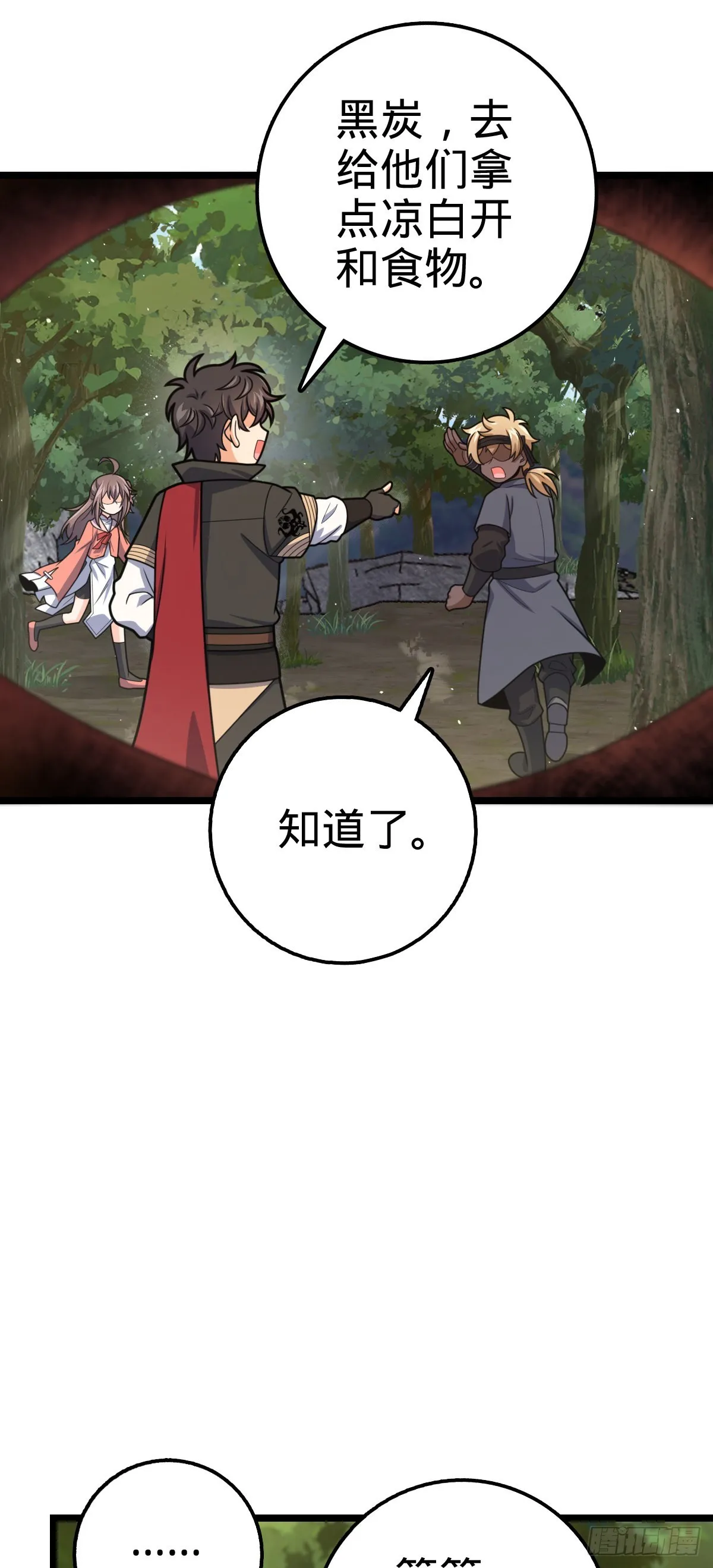 542 故人重逢 第40页
