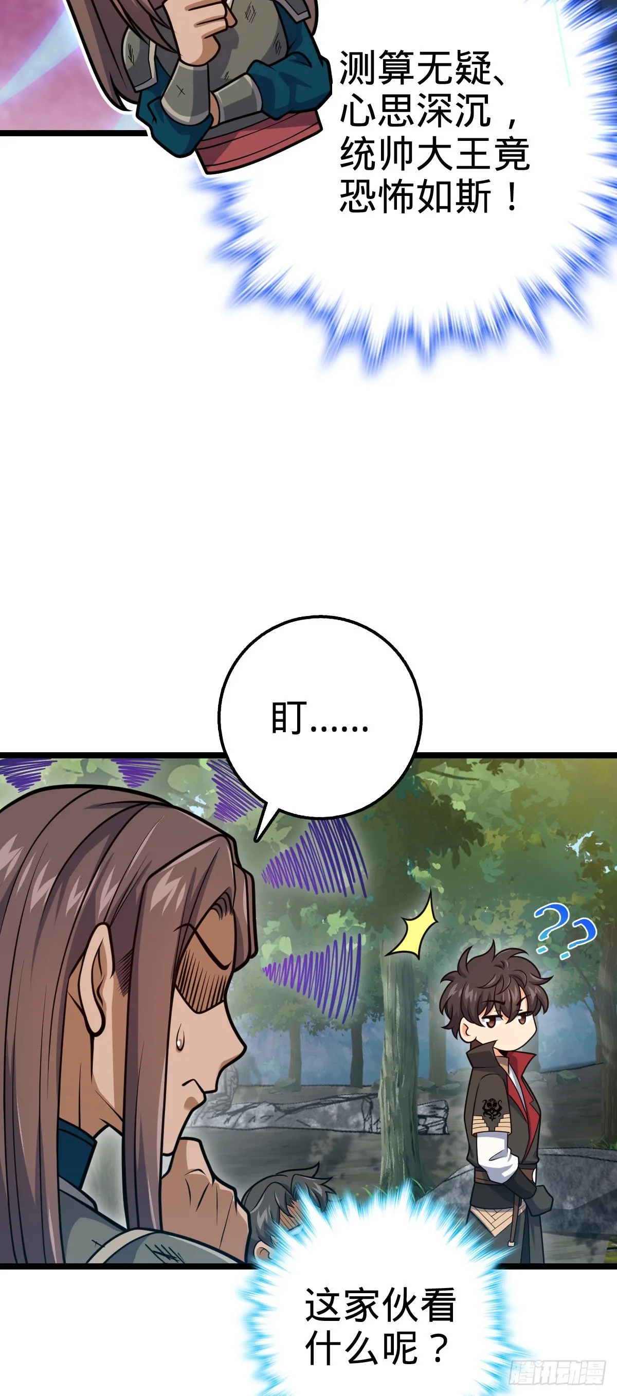542 故人重逢 第46页