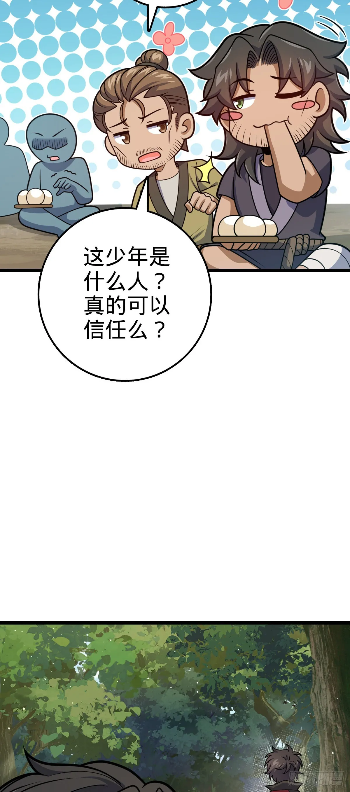 542 故人重逢 第49页