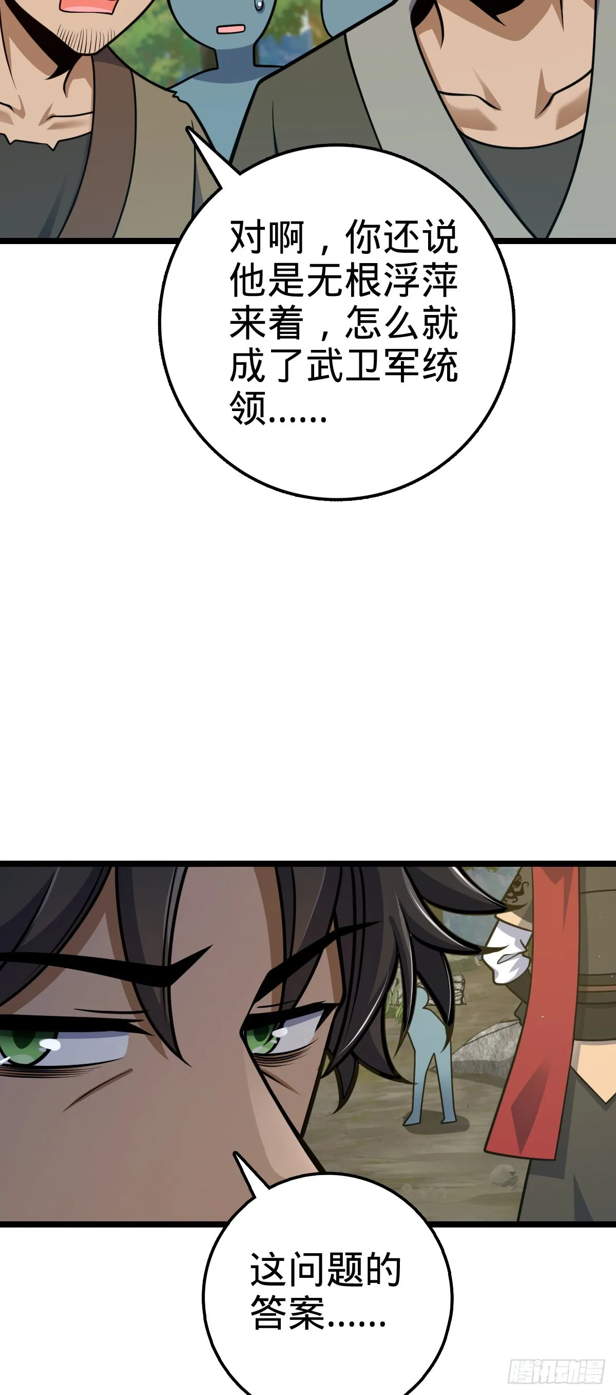 542 故人重逢 第51页
