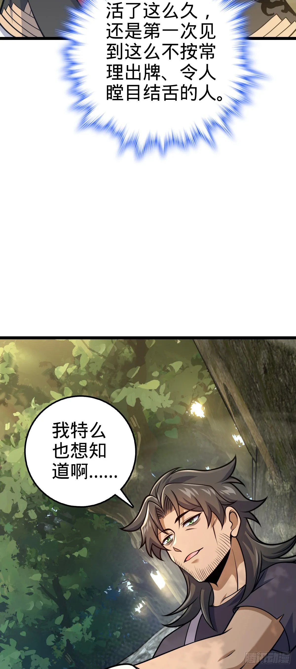 542 故人重逢 第53页
