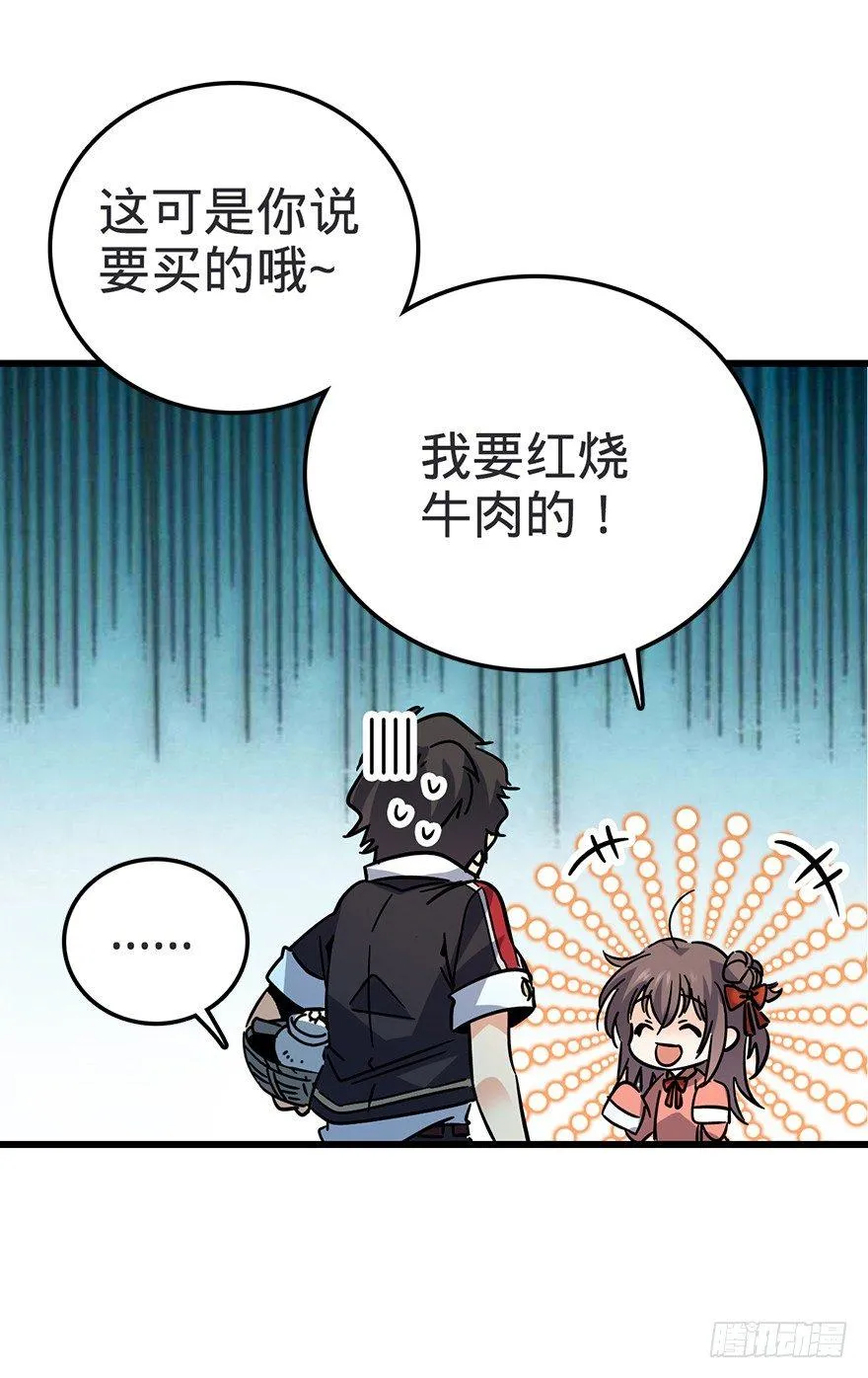 01 我死了？ 第30页