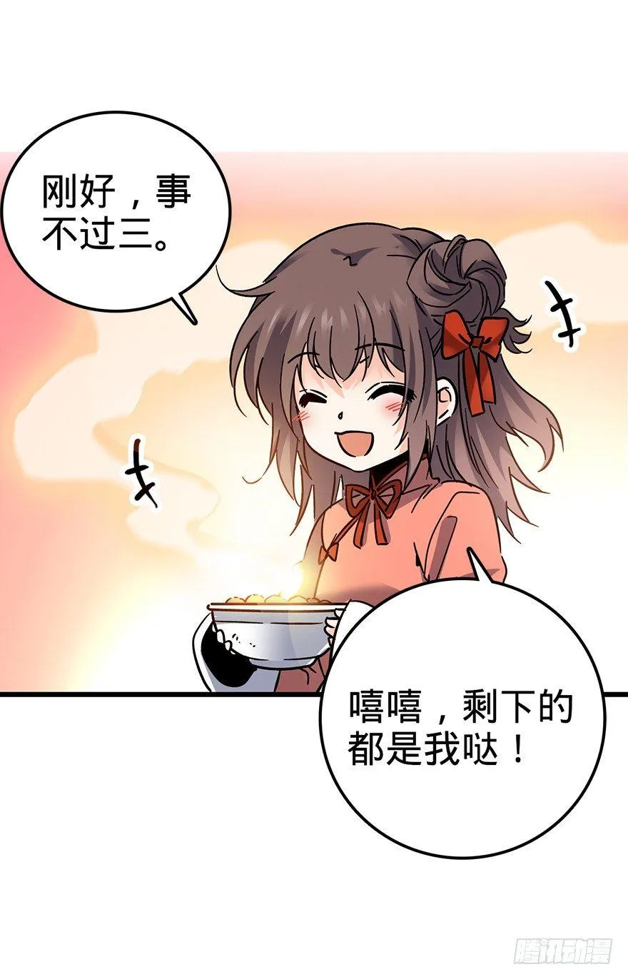 01 我死了？ 第36页