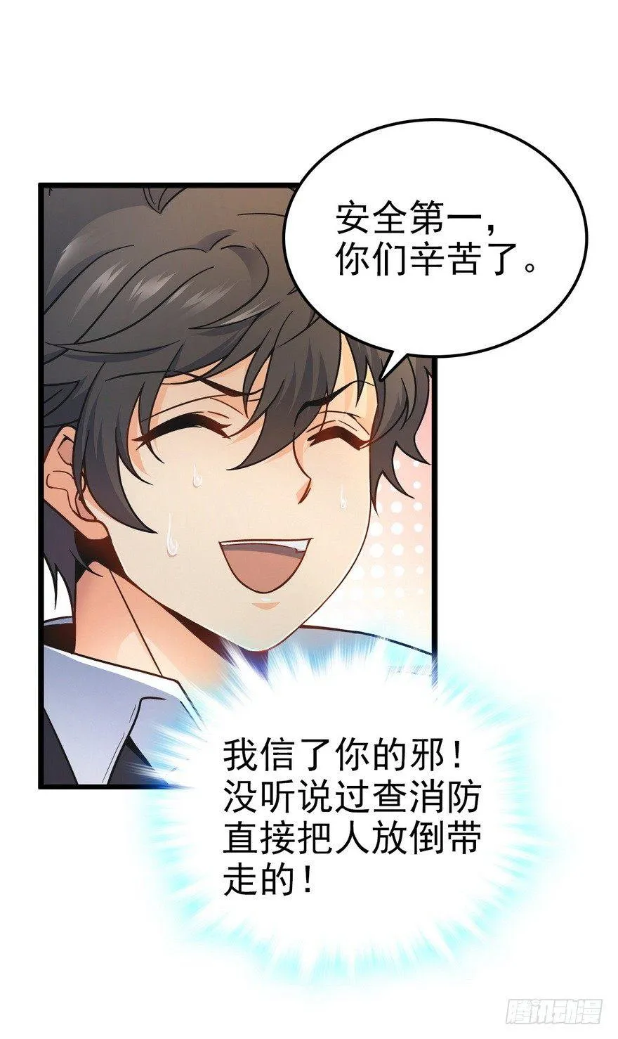 05 暗潮涌动 第17页