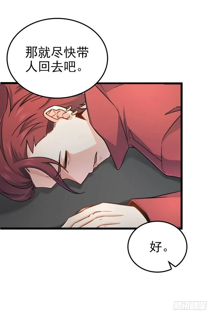 05 暗潮涌动 第21页