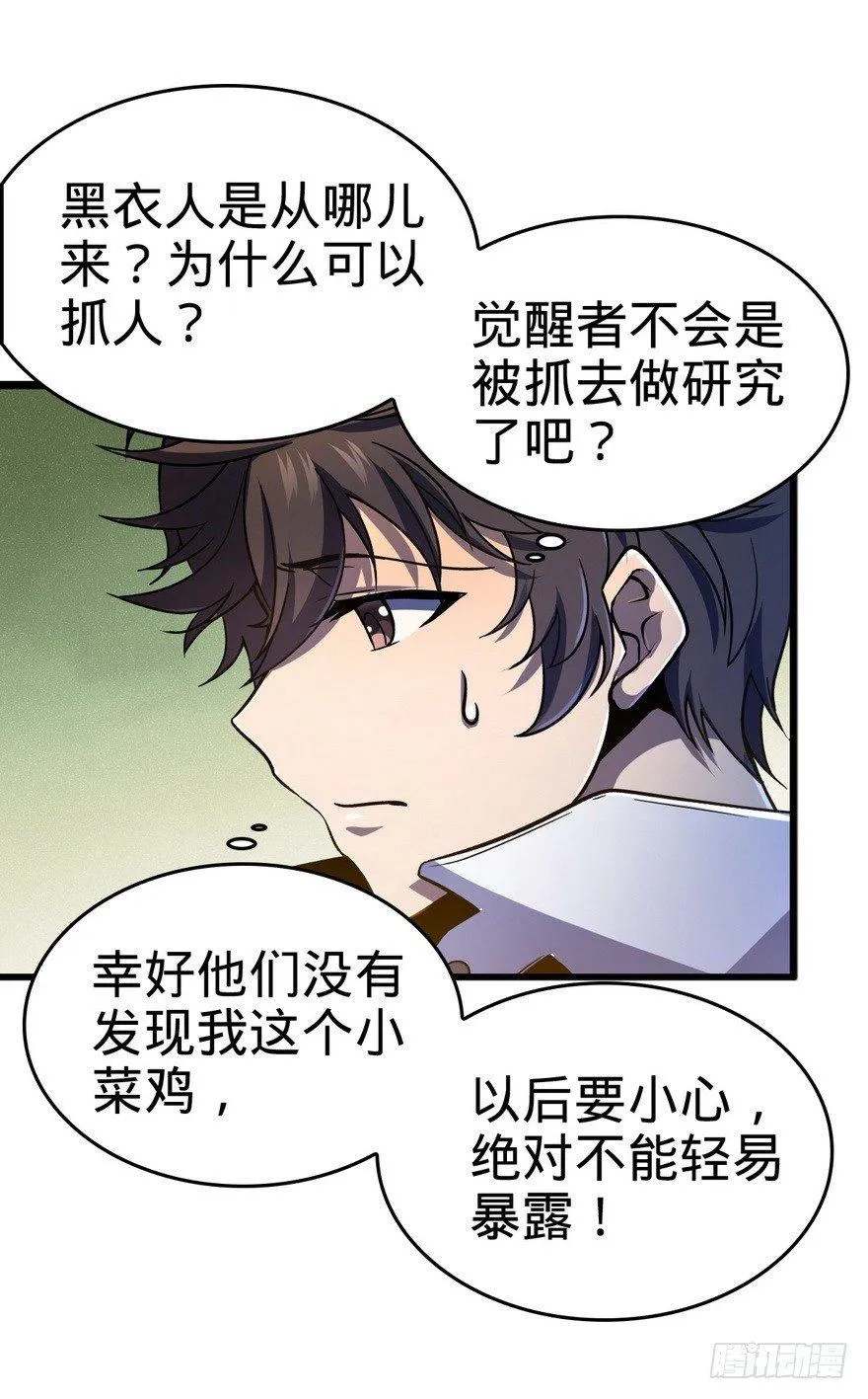05 暗潮涌动 第23页