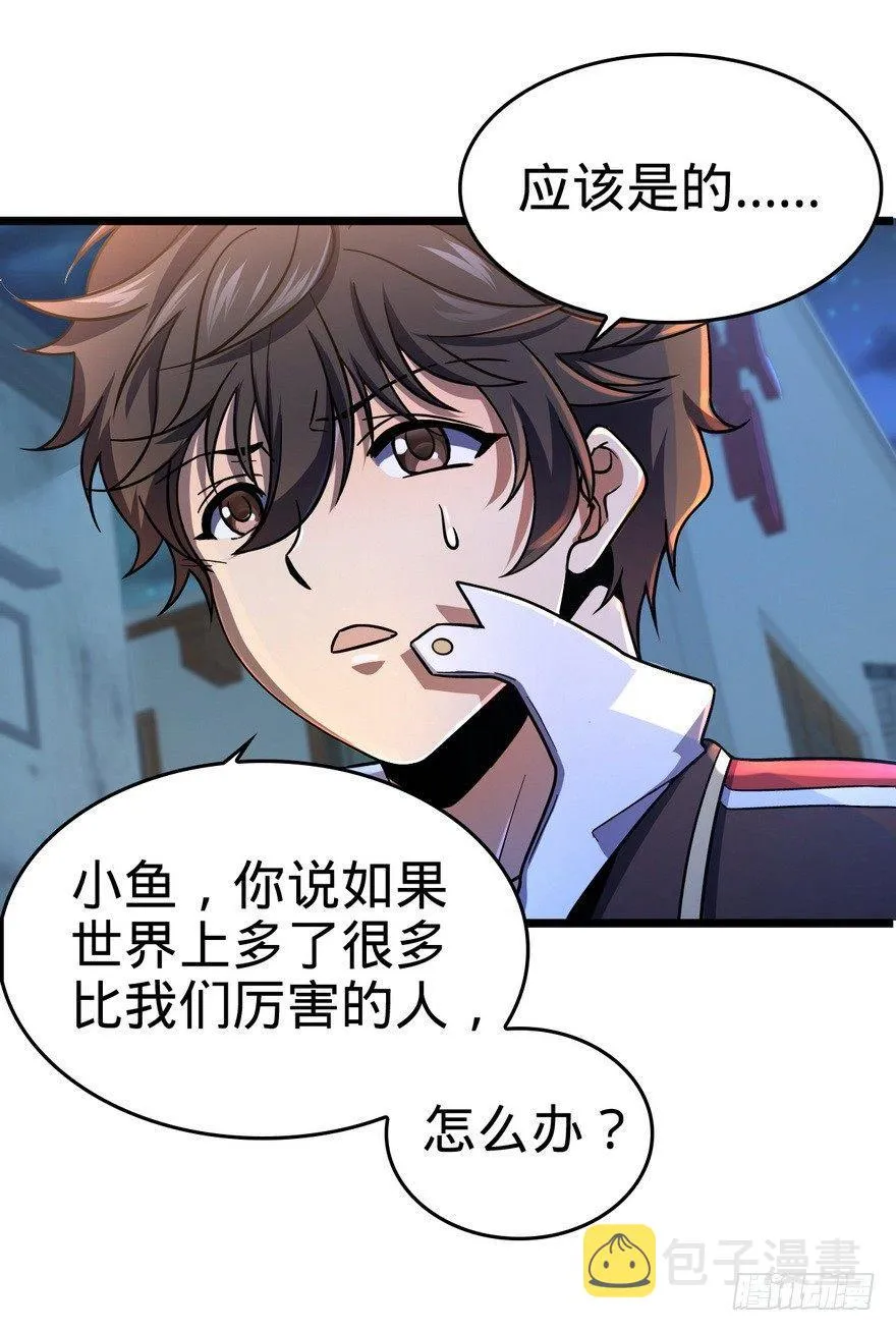 05 暗潮涌动 第25页