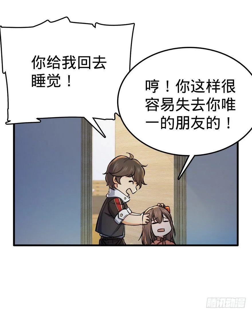 05 暗潮涌动 第50页