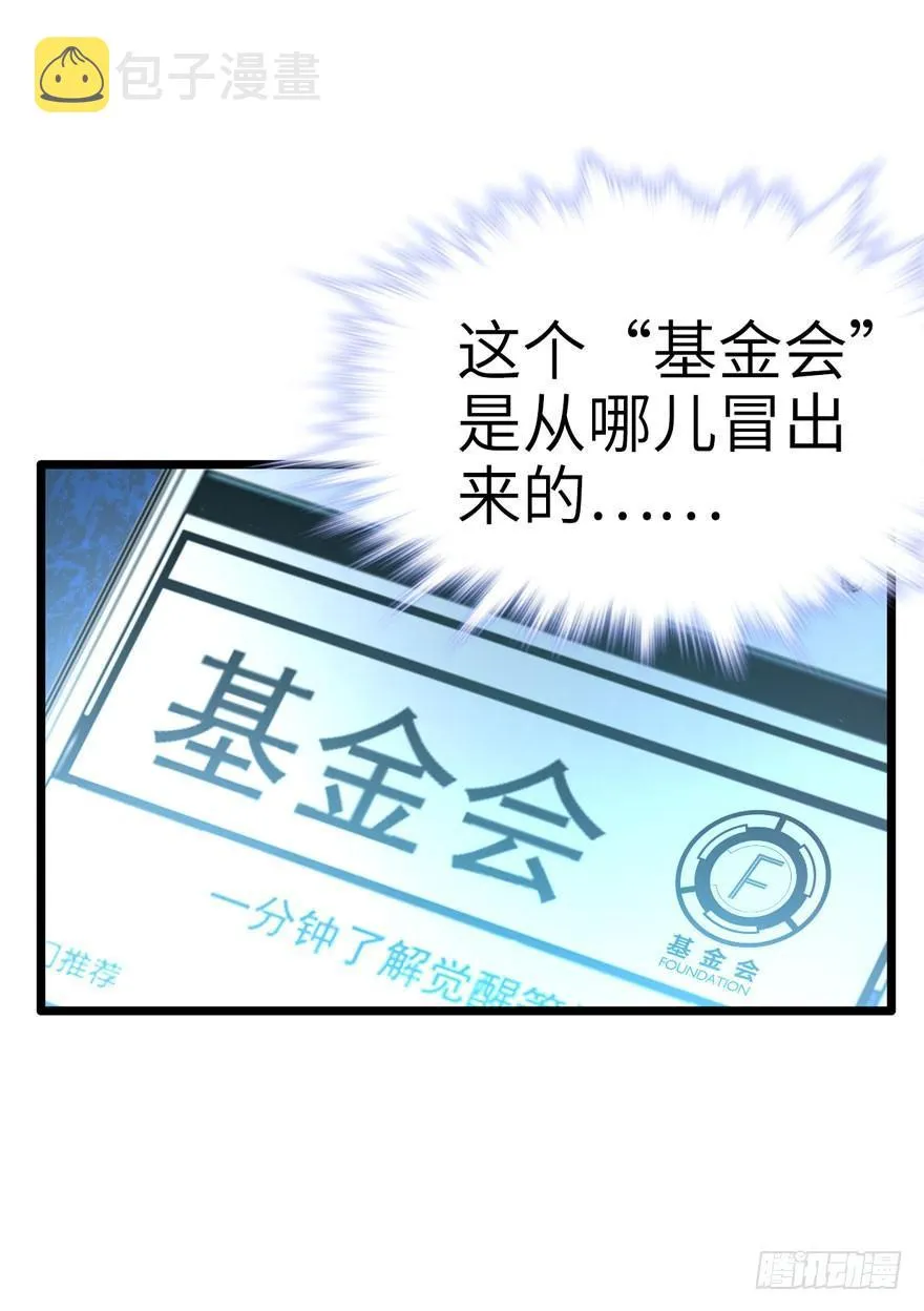 07 神秘基金会 第9页