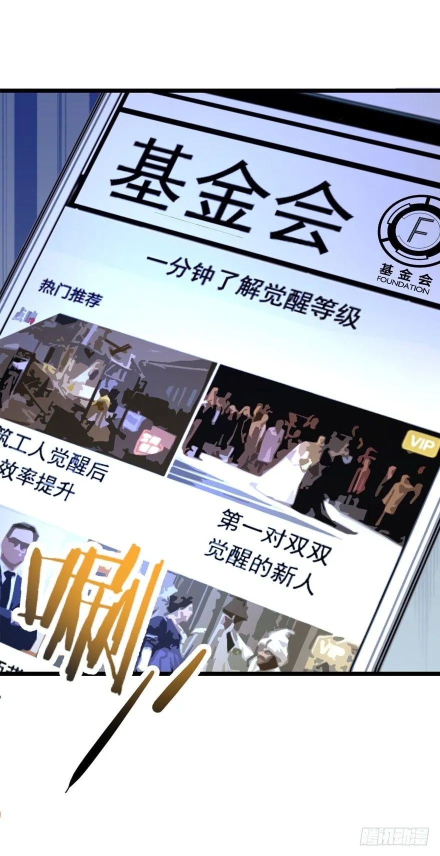 07 神秘基金会 第10页
