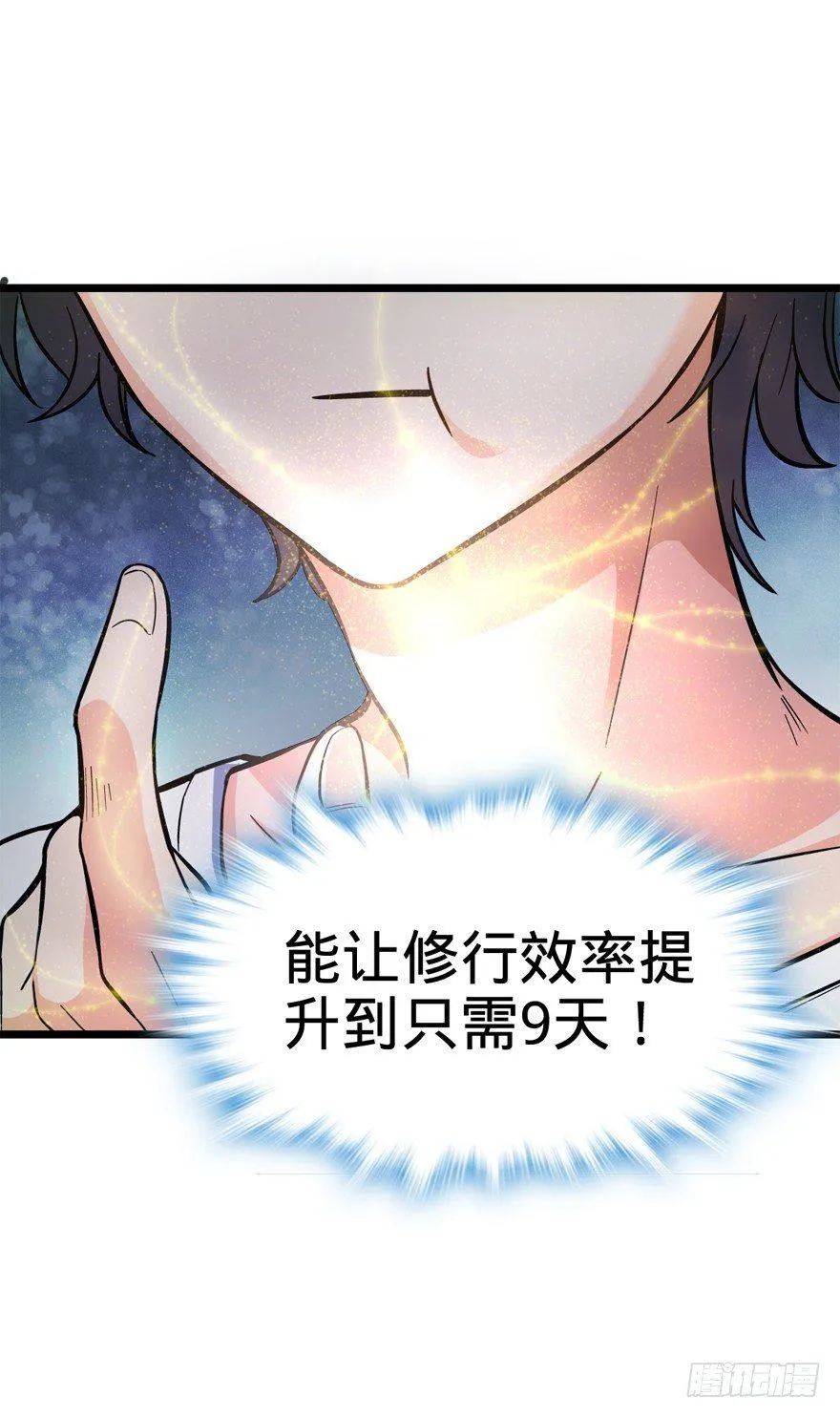 09 教官驾到 第30页