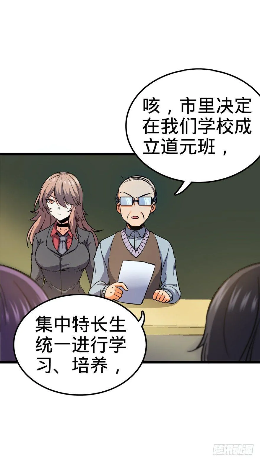 09 教官驾到 第46页