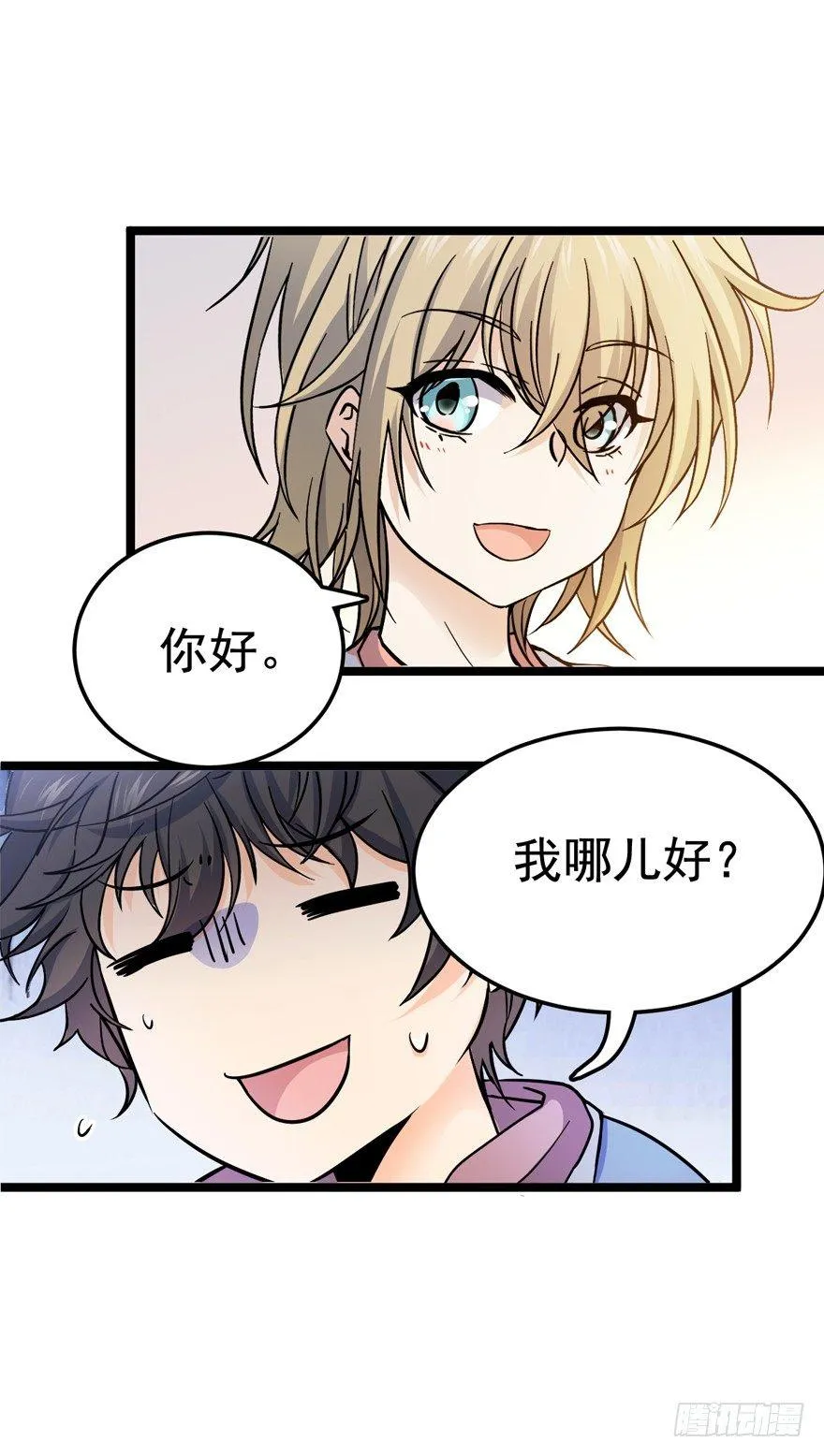 10 原来是美男 第13页