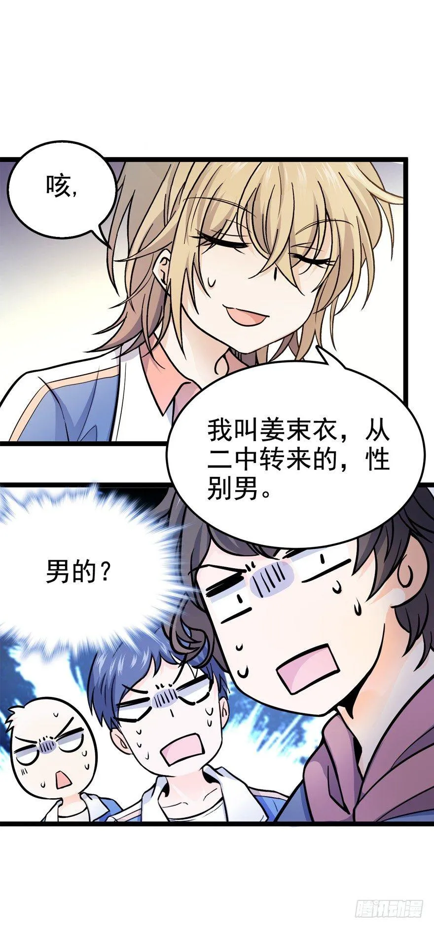 10 原来是美男 第15页