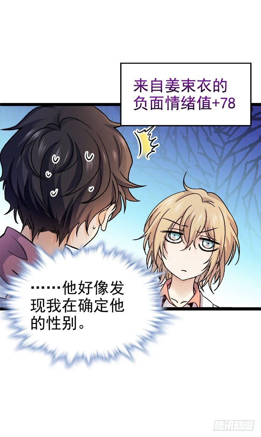 10 原来是美男 第19页