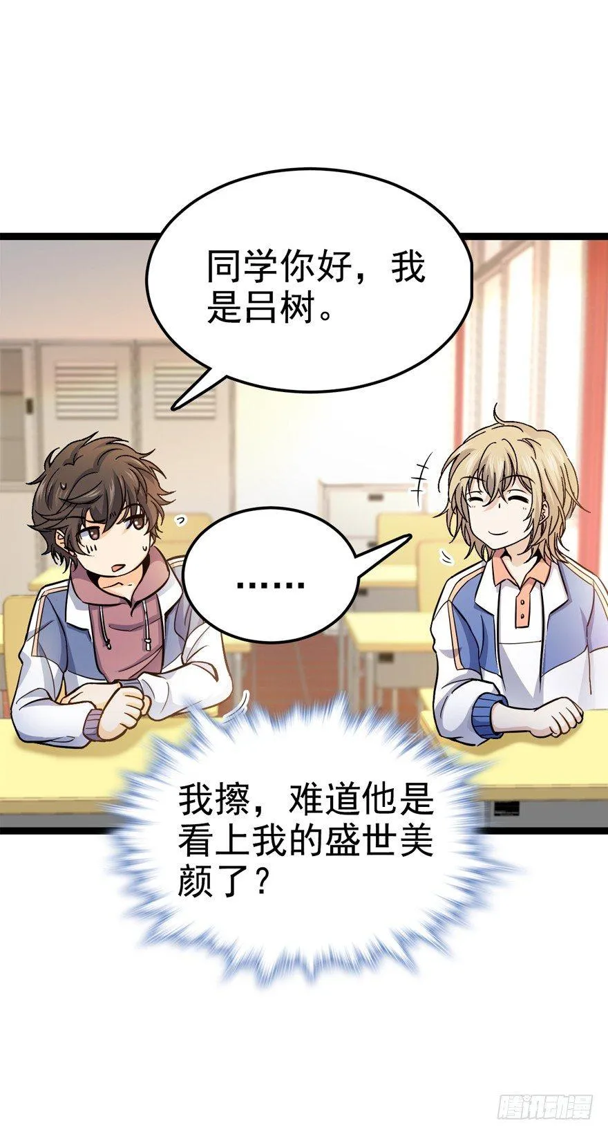 10 原来是美男 第20页