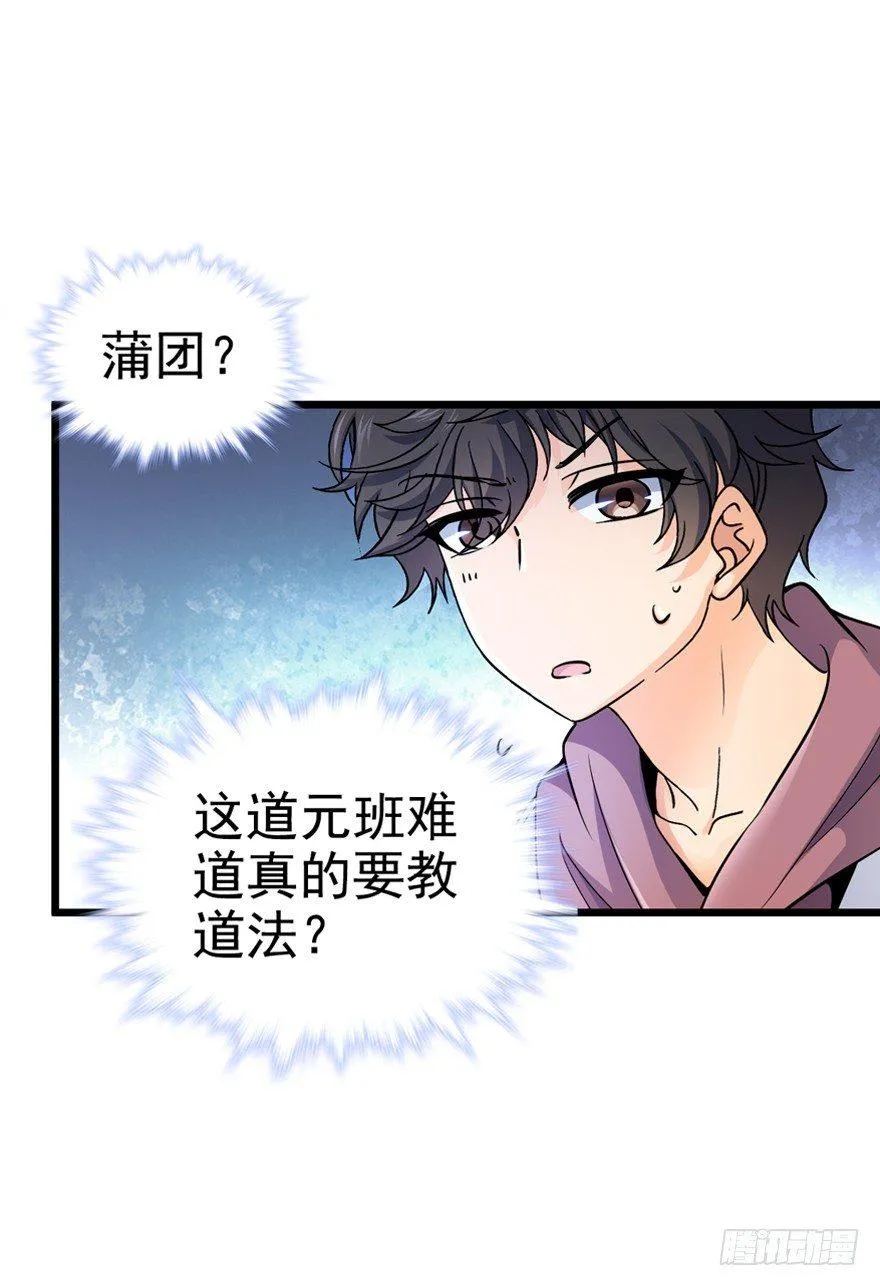 10 原来是美男 第23页