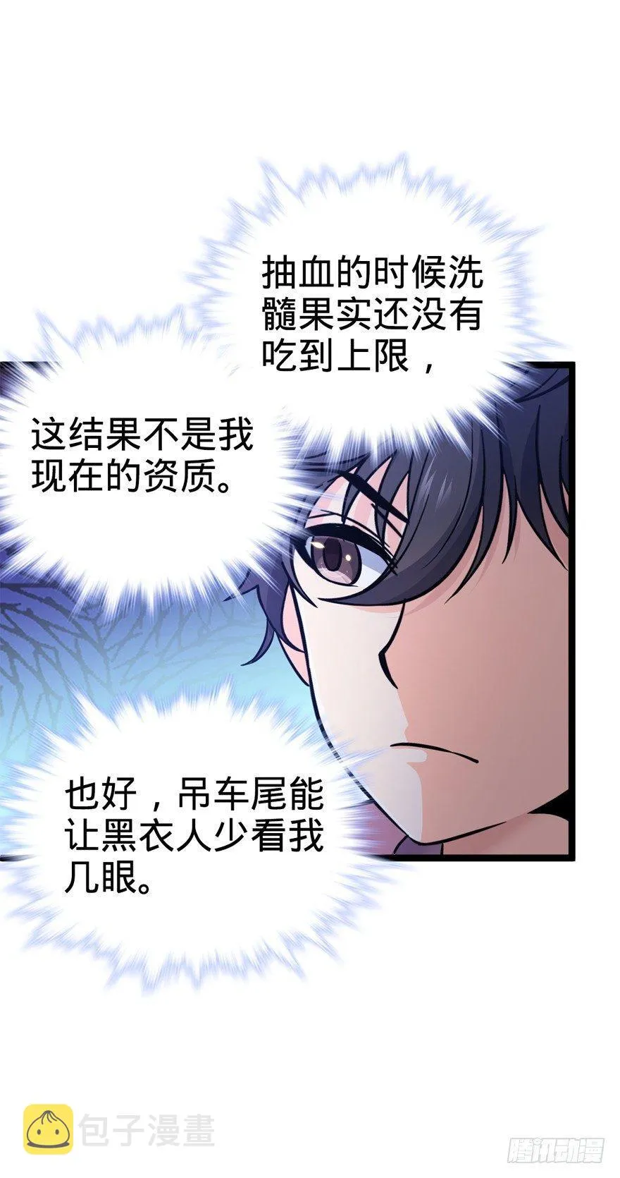 10 原来是美男 第47页