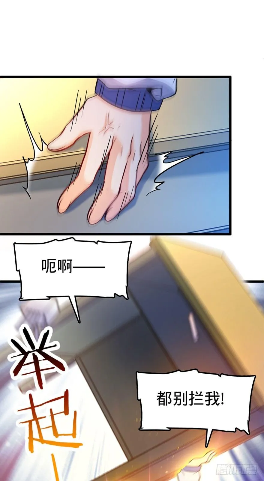 08 突如其来的抽血 第11页