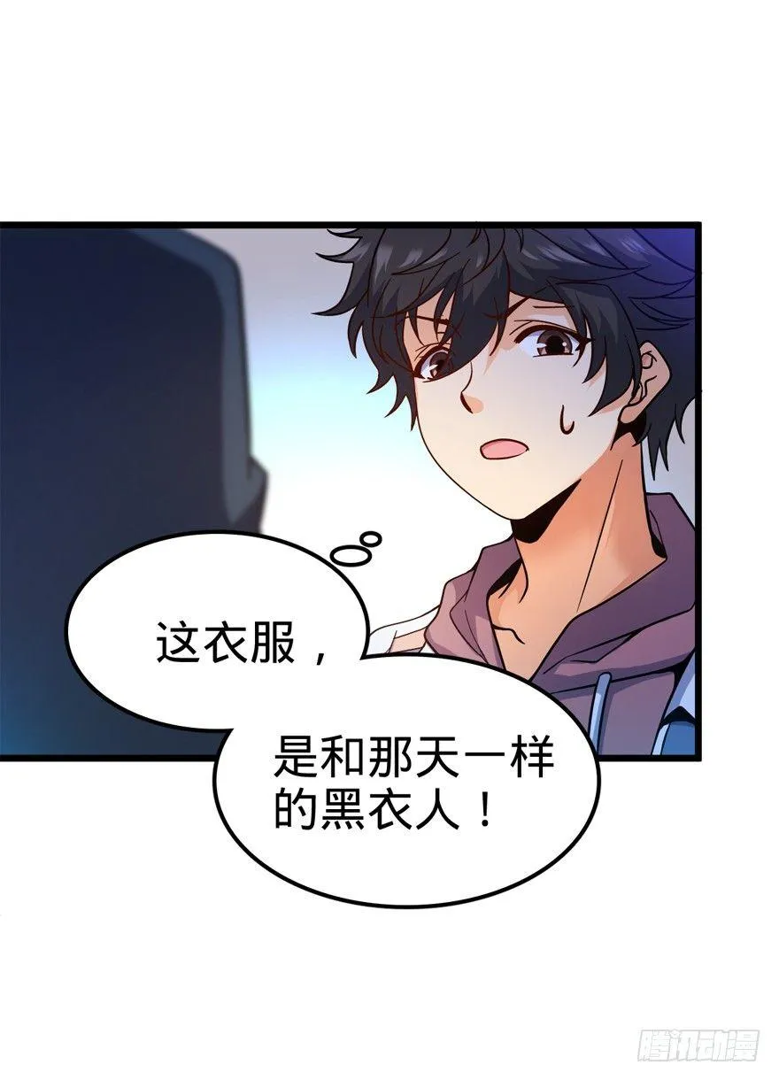 08 突如其来的抽血 第18页