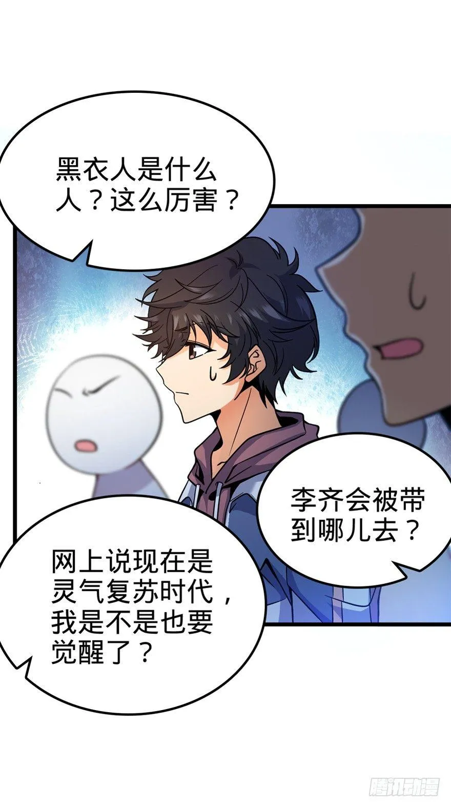 08 突如其来的抽血 第22页