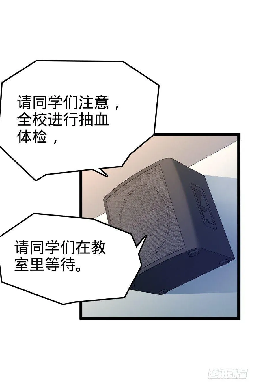 08 突如其来的抽血 第27页