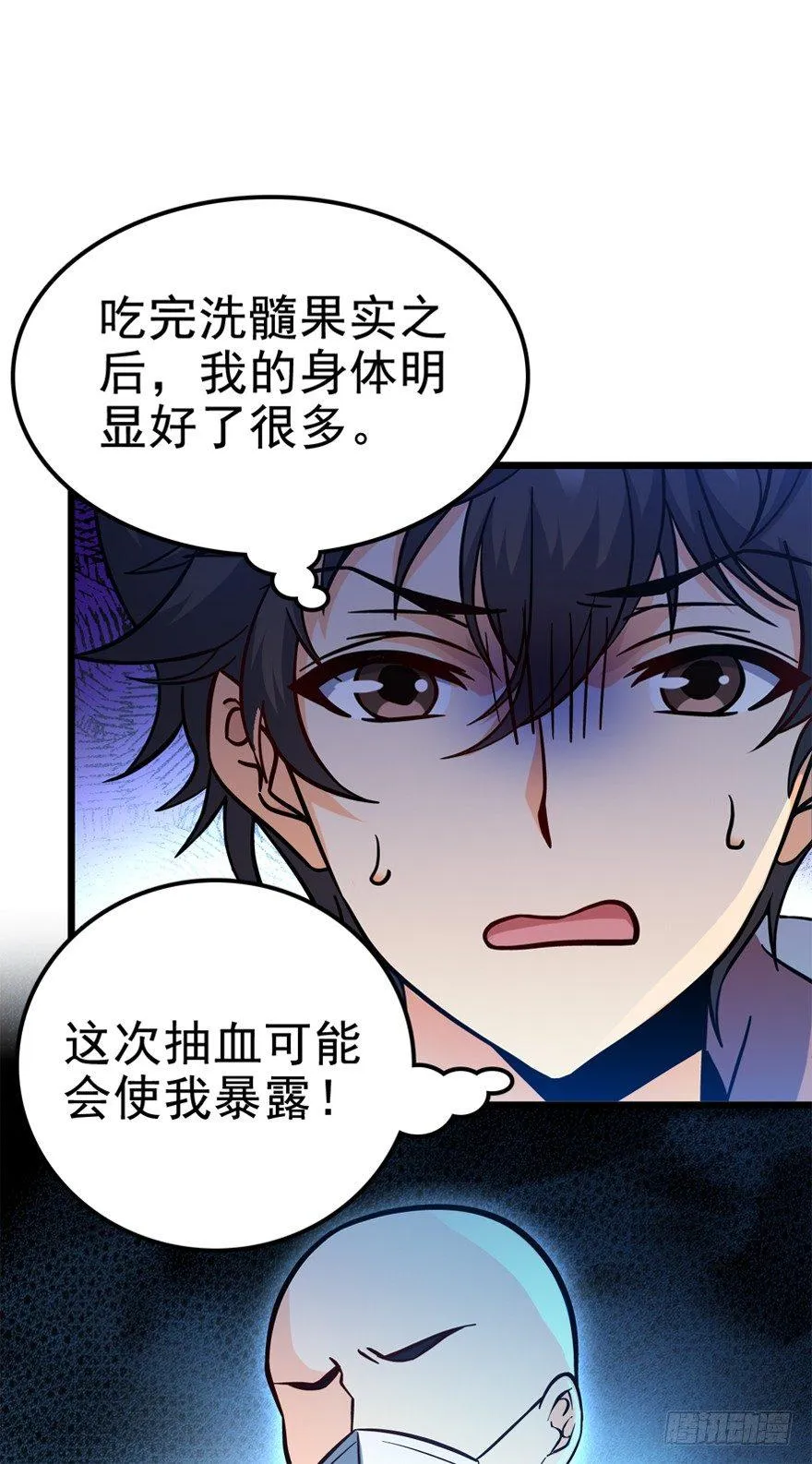 08 突如其来的抽血 第36页