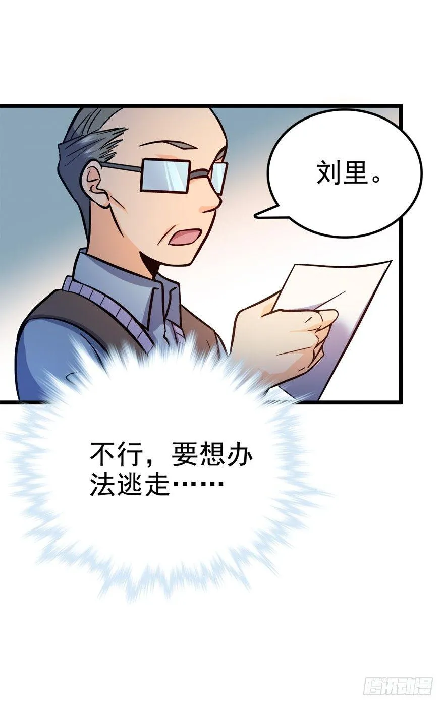 08 突如其来的抽血 第38页