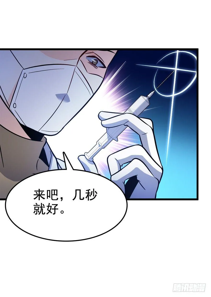 08 突如其来的抽血 第43页