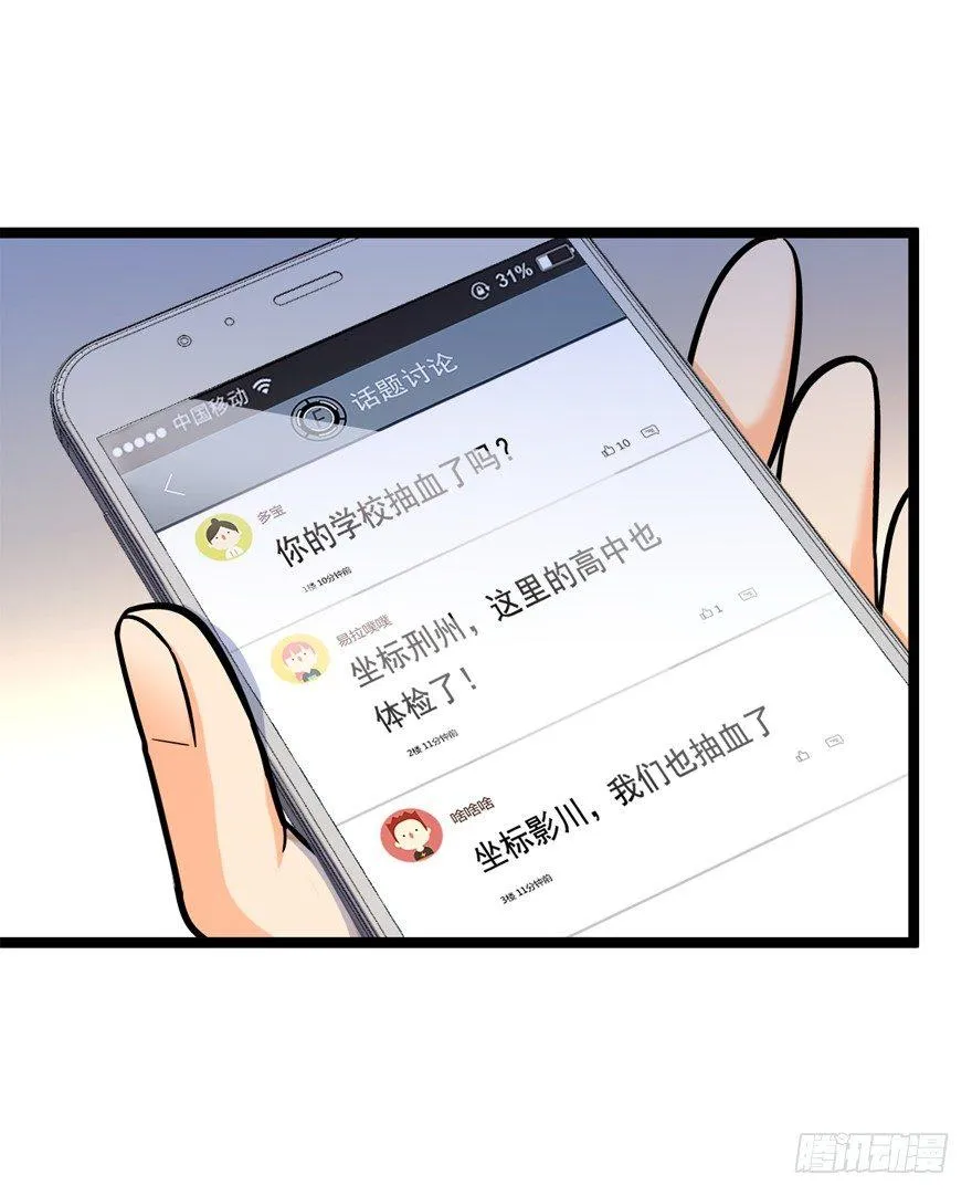 08 突如其来的抽血 第63页