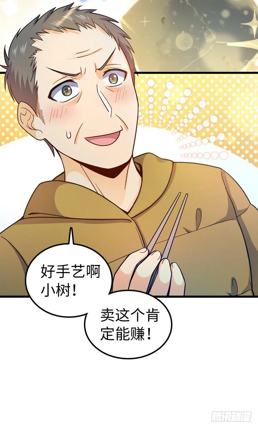12 无限商机 第31页