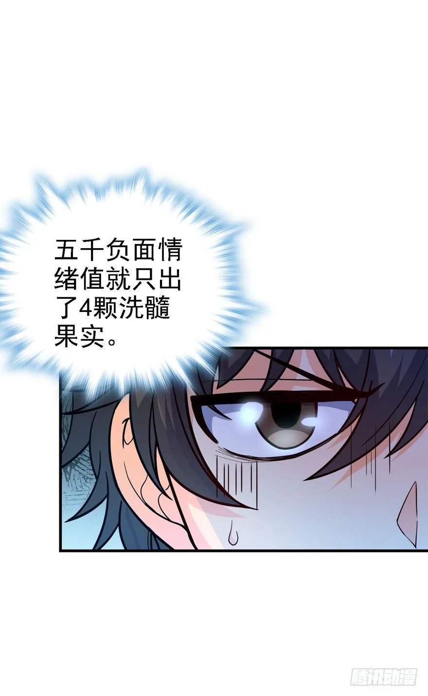 11 出现了，臭豆腐！ 第5页