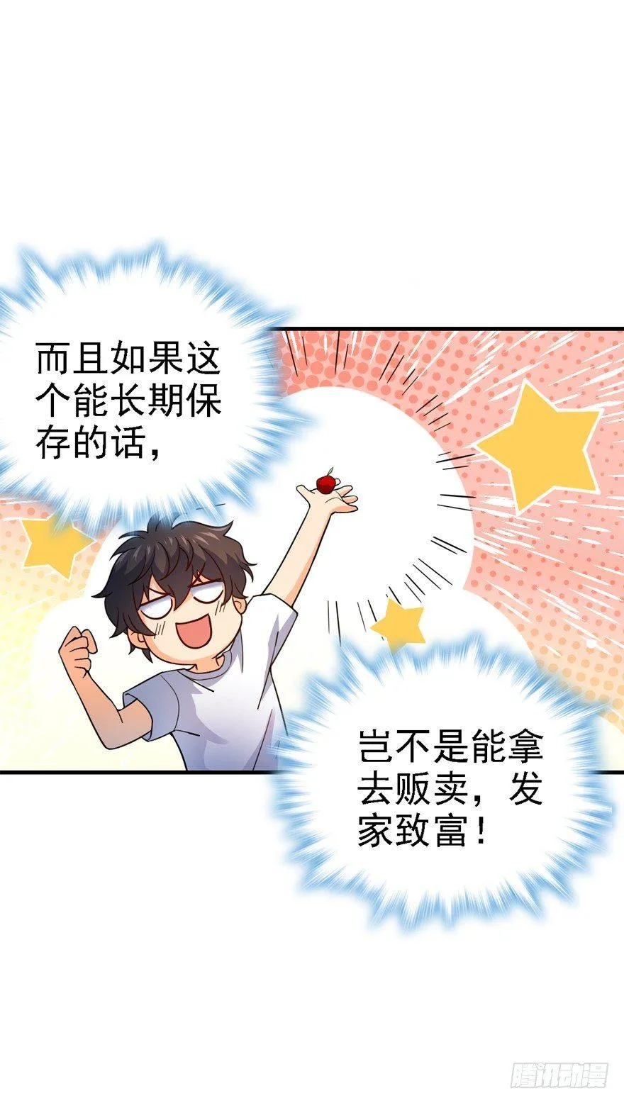 11 出现了，臭豆腐！ 第11页