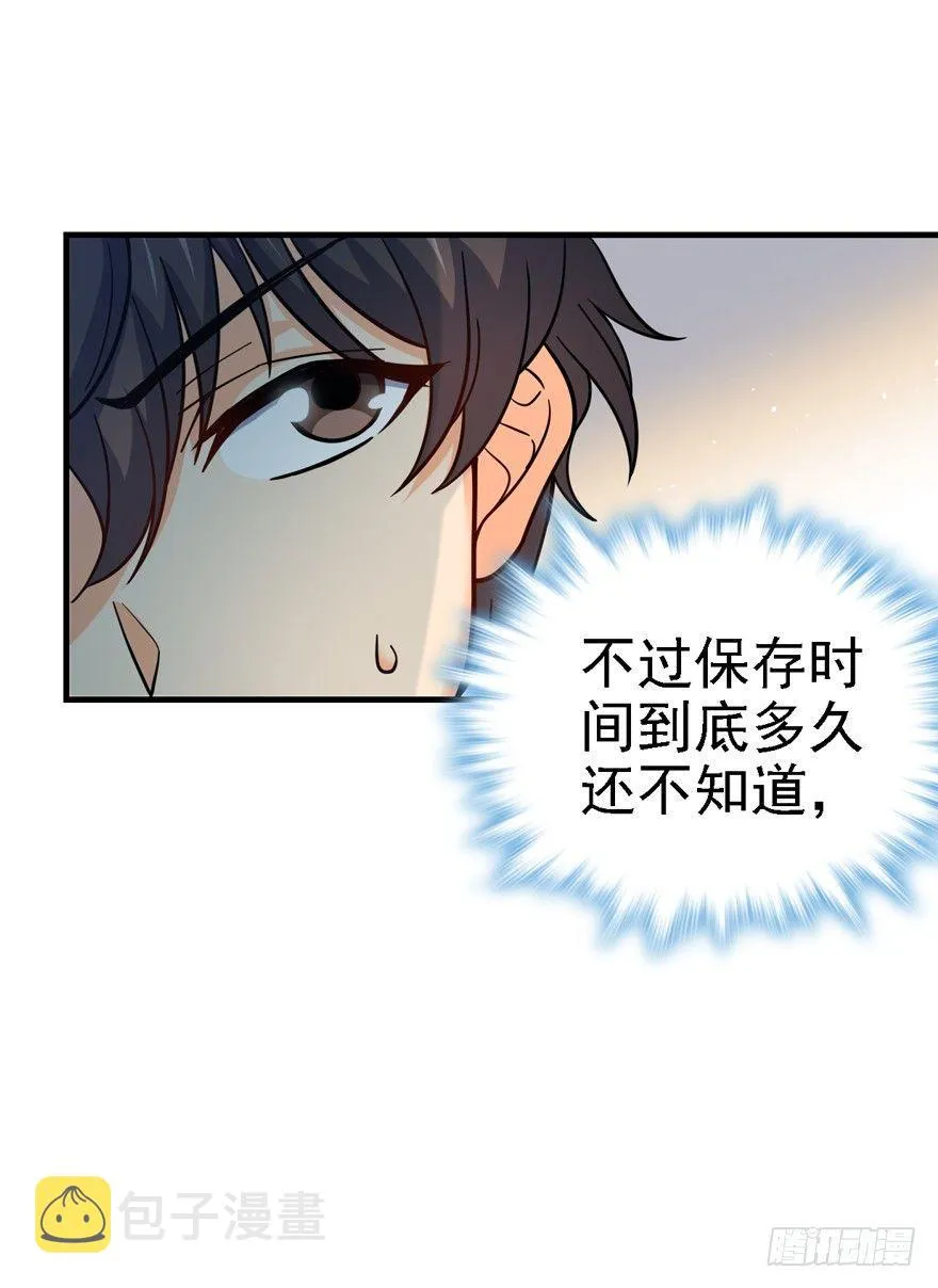 11 出现了，臭豆腐！ 第12页