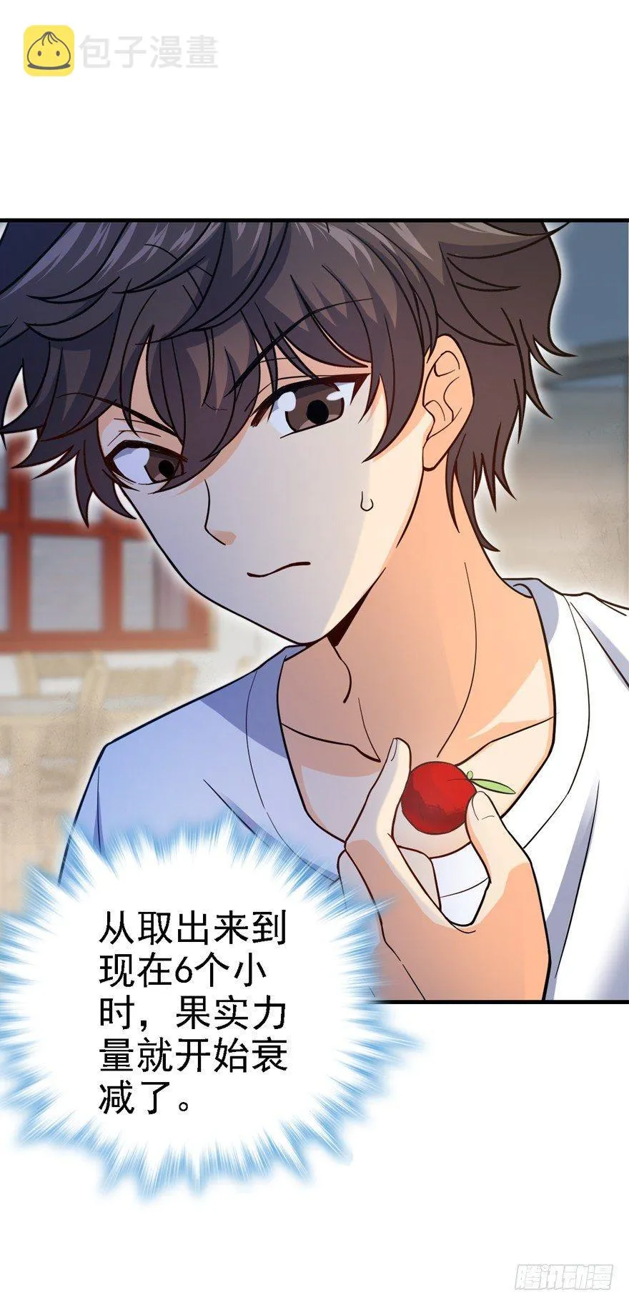 11 出现了，臭豆腐！ 第15页