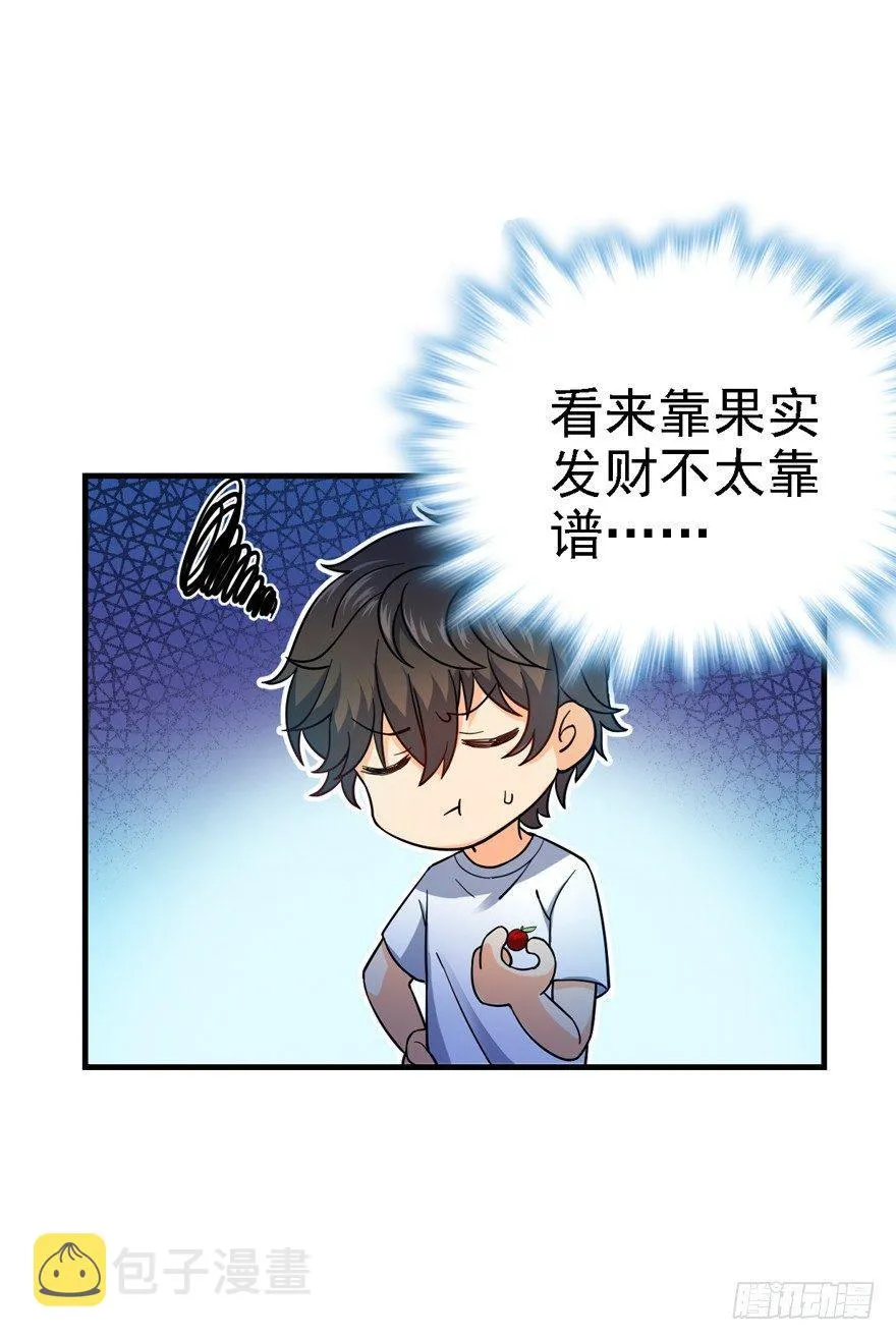 11 出现了，臭豆腐！ 第16页