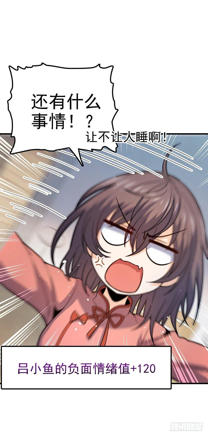 11 出现了，臭豆腐！ 第23页