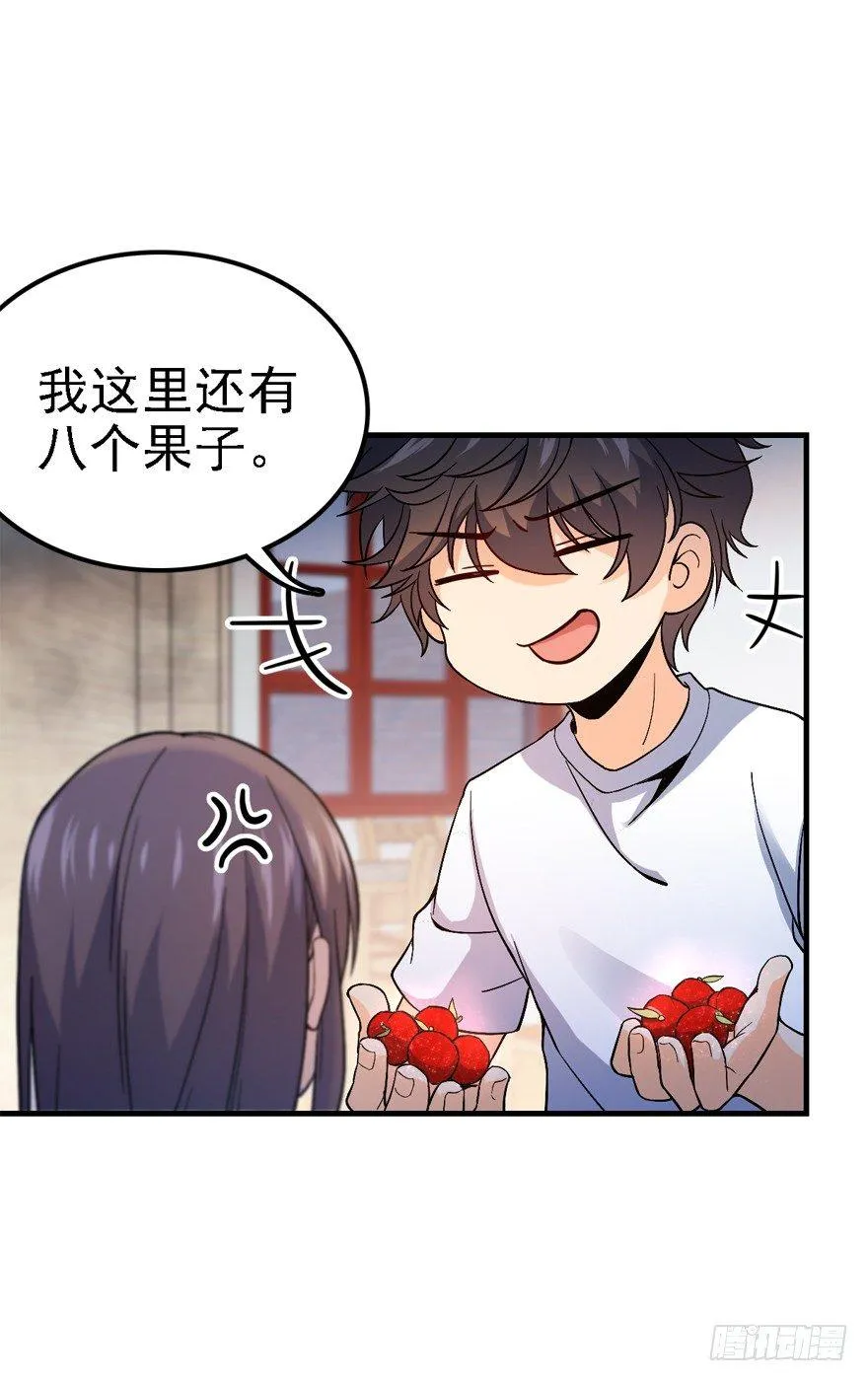 11 出现了，臭豆腐！ 第24页